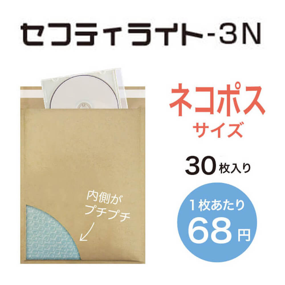 ネコポスサイズ】セフティライト-3N 30枚入/ケース｜ プチプチの通販 ...