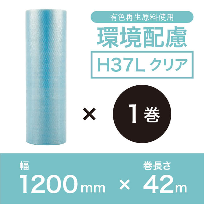 H37Lクリア（3層品）】エコハーモニー1200mm×42m ※幅変更可能