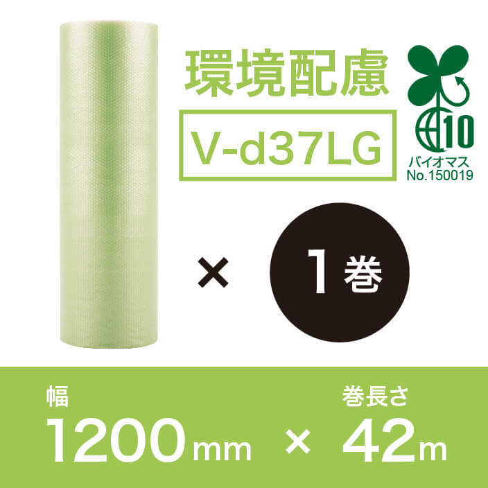 V-d37LG(3層品)】環境・バイオマス バイオプチ1200mm幅×42M巻 ※幅変更