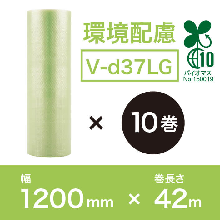 V-d37LG(3層品)】環境・バイオマス バイオプチ1200mm幅×42M巻【10巻ｾｯﾄ