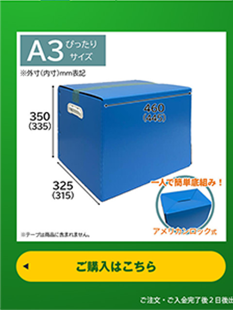 ERボード製A式箱A3サイズ