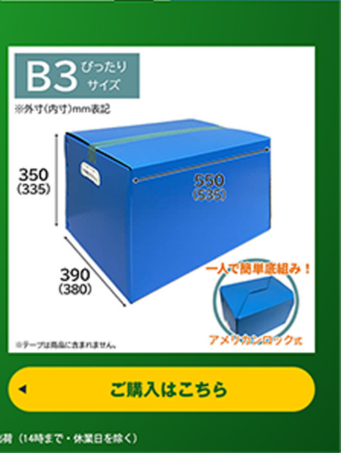 ERボード製A式箱B3サイズ