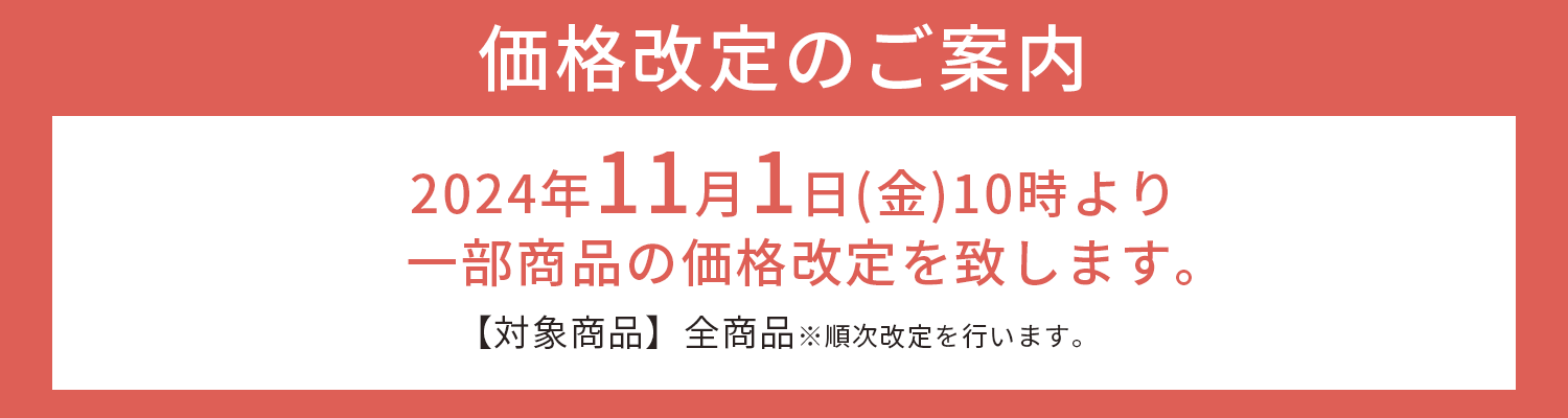 2411価格改定.