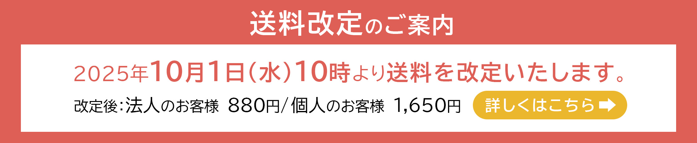 送料改定案内