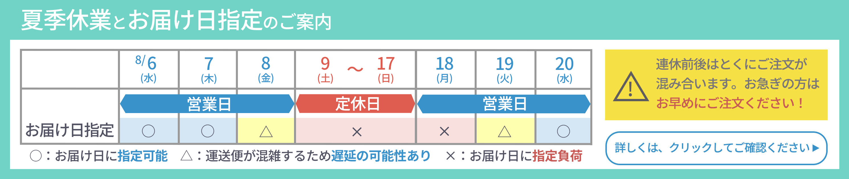 夏季休業案内